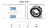 Двухрядный шариковый подшипник (3206B-2RS1)