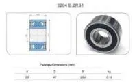 Двухрядный шариковый подшипник (3204B-2RS)