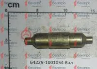 64229-1001054 Вал