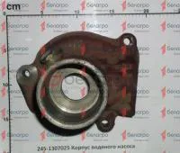 245-1307025 Корпус водяного насоса