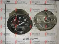 СП-135 спидометр