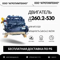 Капитальный ремонт двигателя ММЗ Д260.2-530